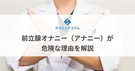 前立腺 エッチ|前立腺オナニーとは？気持ちいいやり方と開発方法！ 